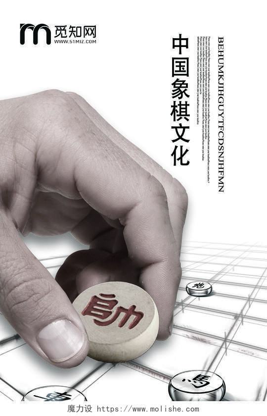 白色简约中国象棋文化象棋海报